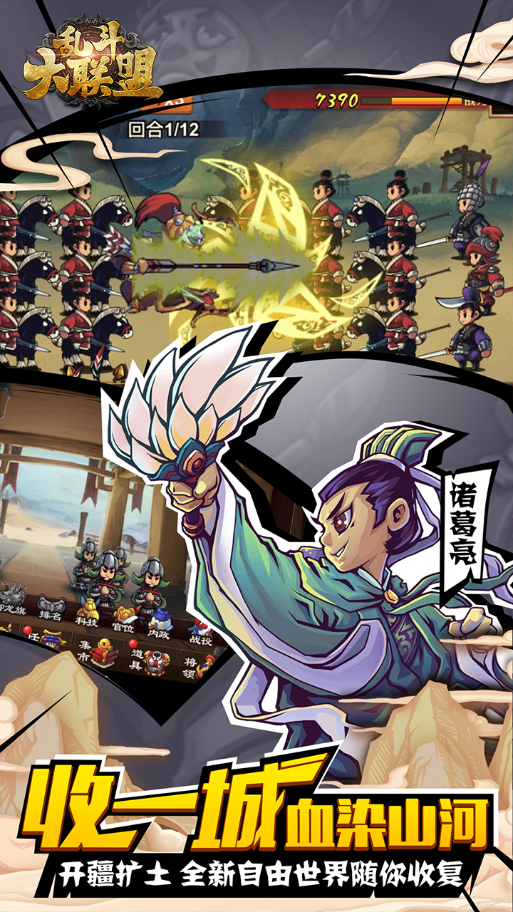 乱斗大联盟游戏截图