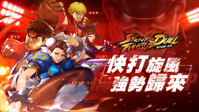 快打旋風：對決游戏截图