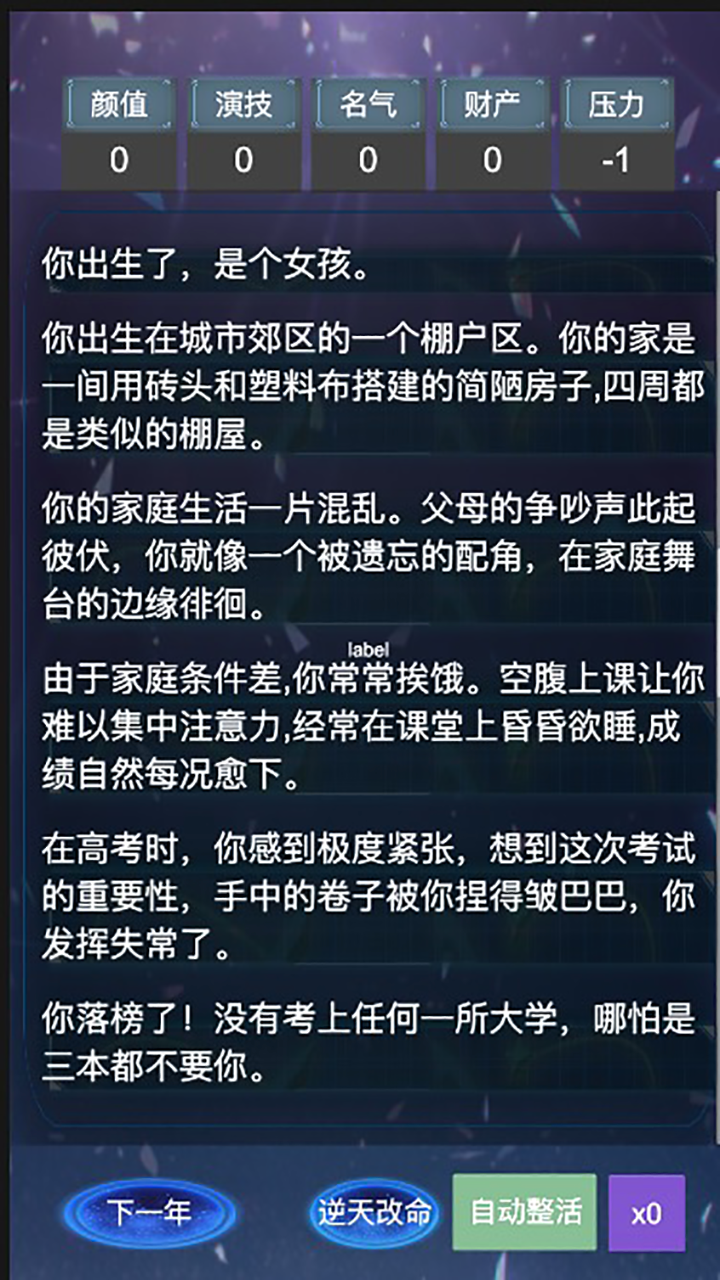 逆天改命的人生重开模拟器游戏截图