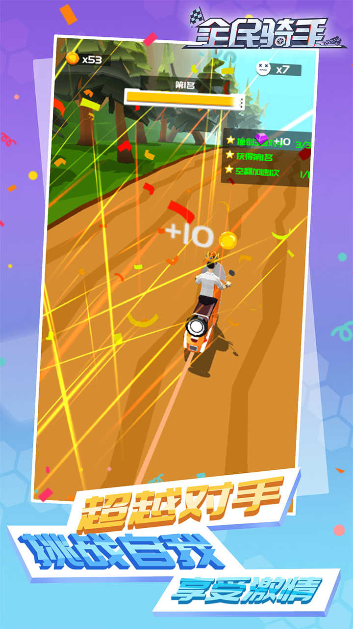 全民骑手游戏截图