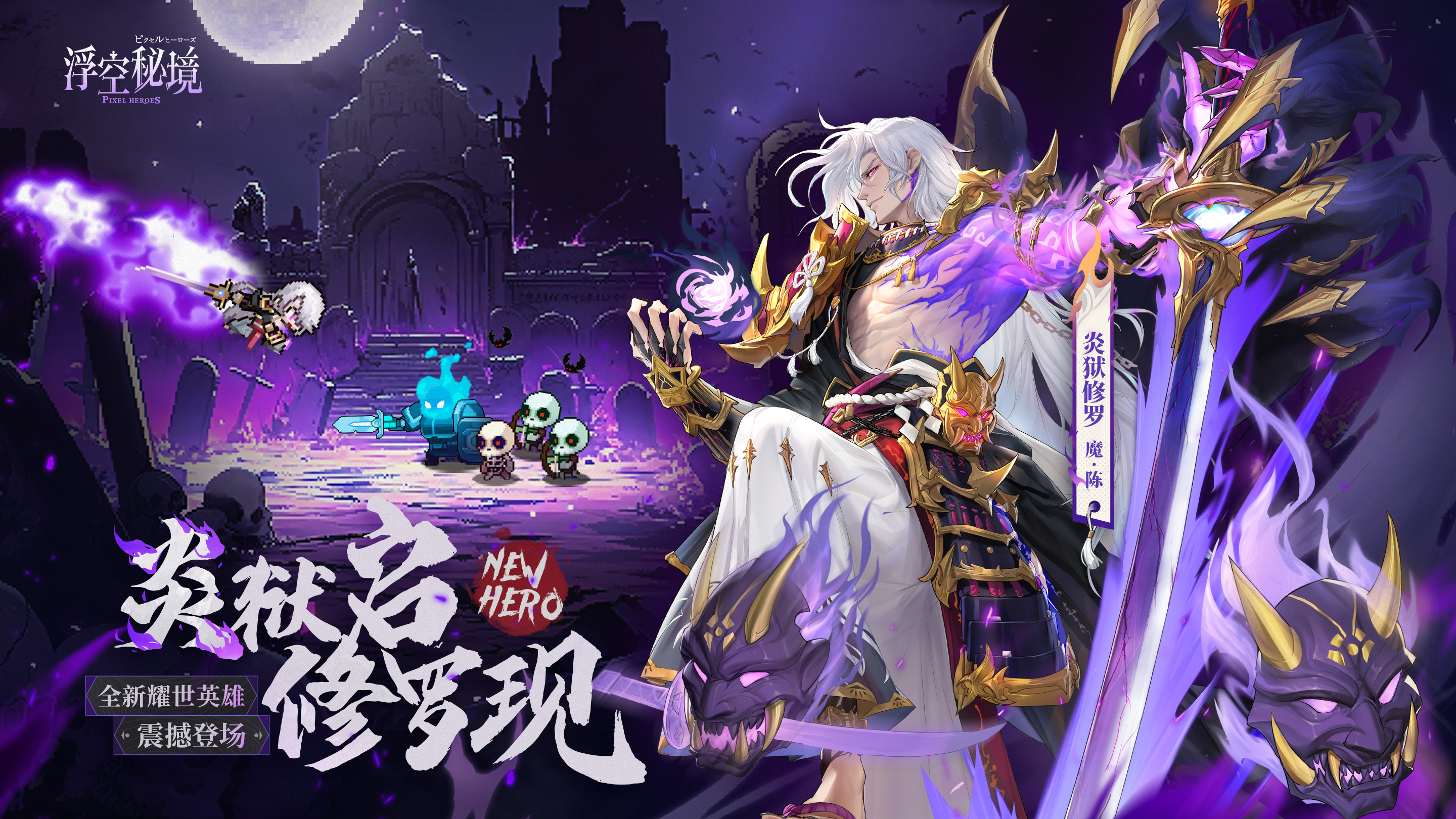 炎狱修罗 「魔·陈」