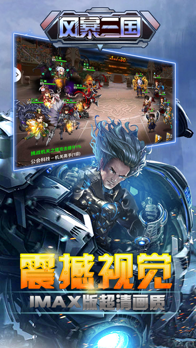 风暴三国游戏截图