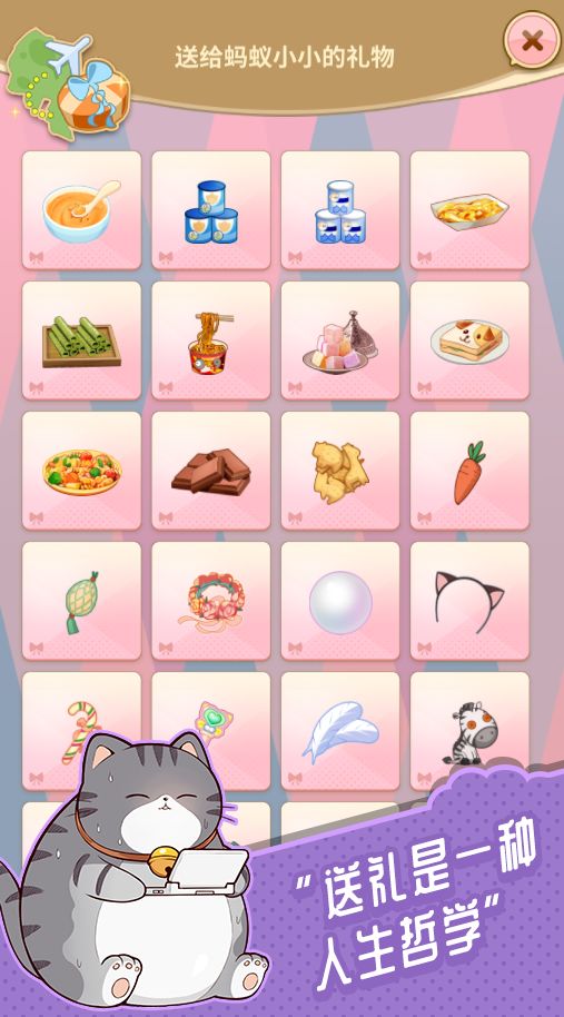 小公主日记游戏截图