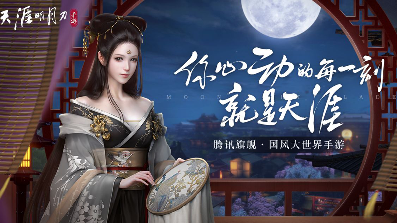 【天涯明月刀手游】天衣阁——每一件时装都有属于它的故事