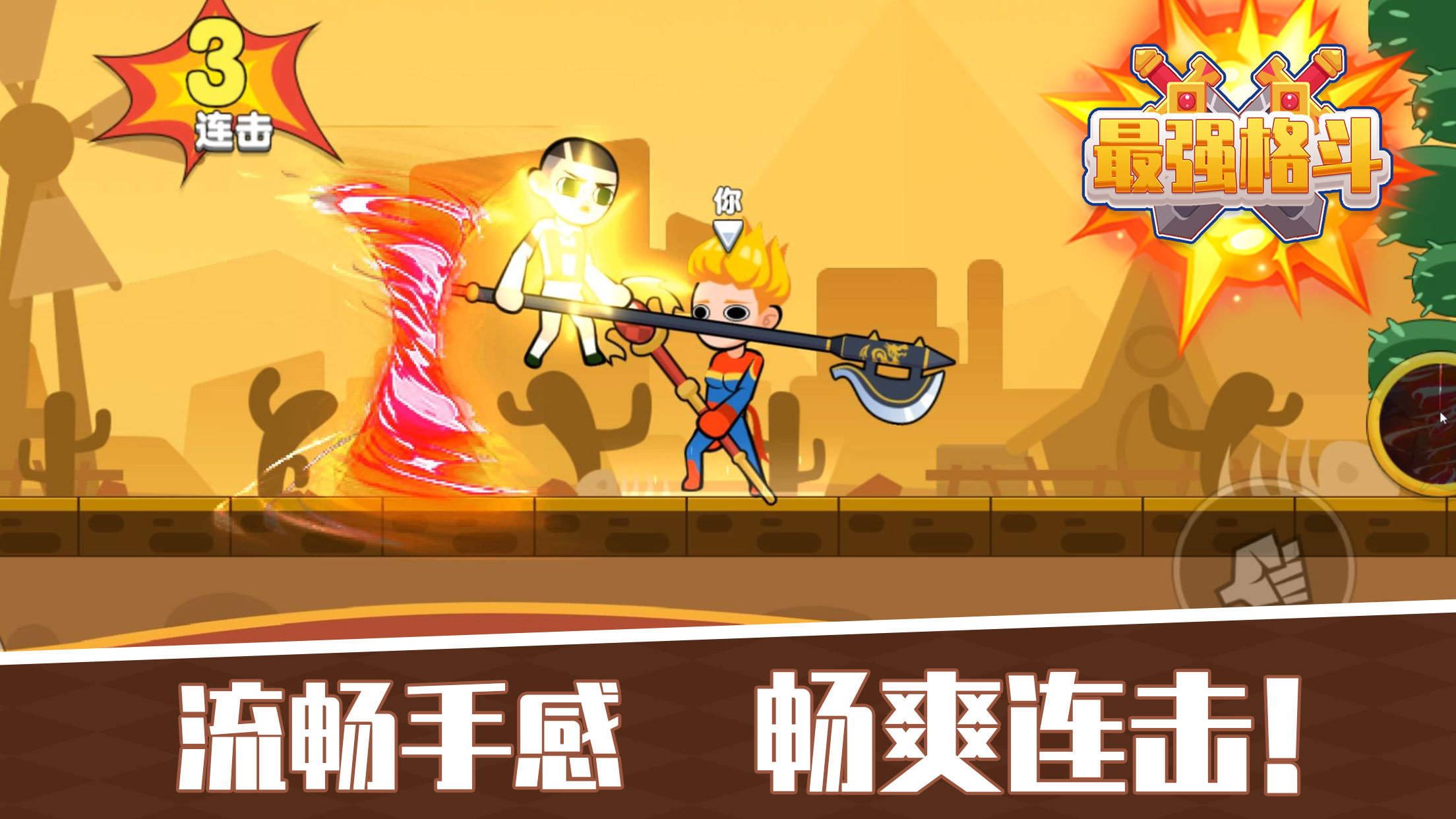 最强格斗游戏截图