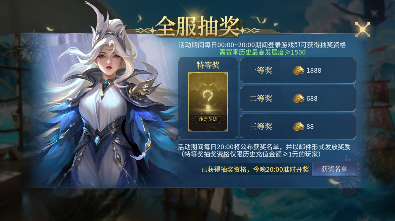 全服抽奖，欧气满满