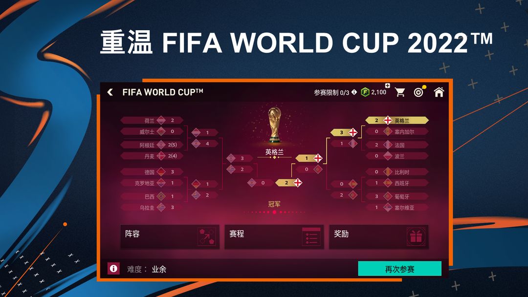FIFA足球游戏截图