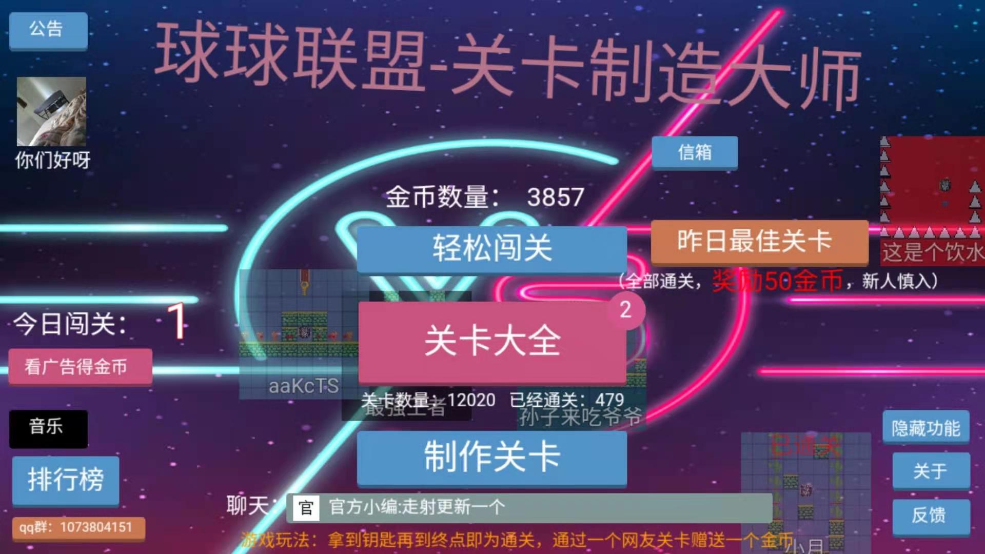 关卡制造大师游戏截图