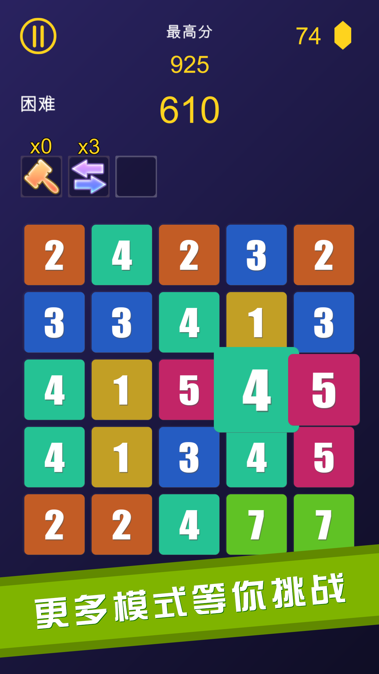 数字合并游戏截图