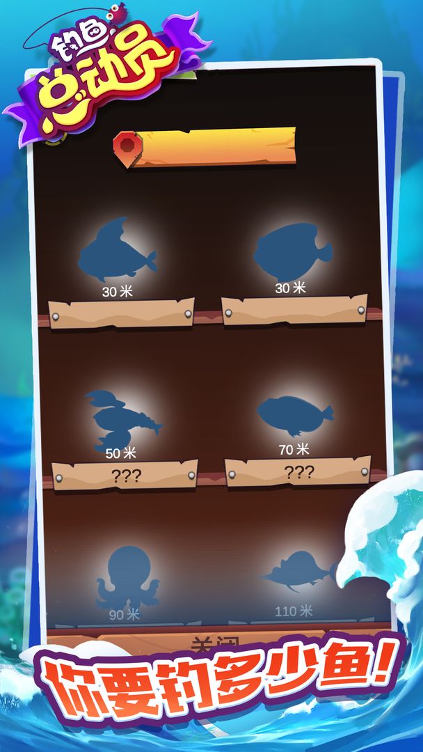 钓鱼总动员游戏截图
