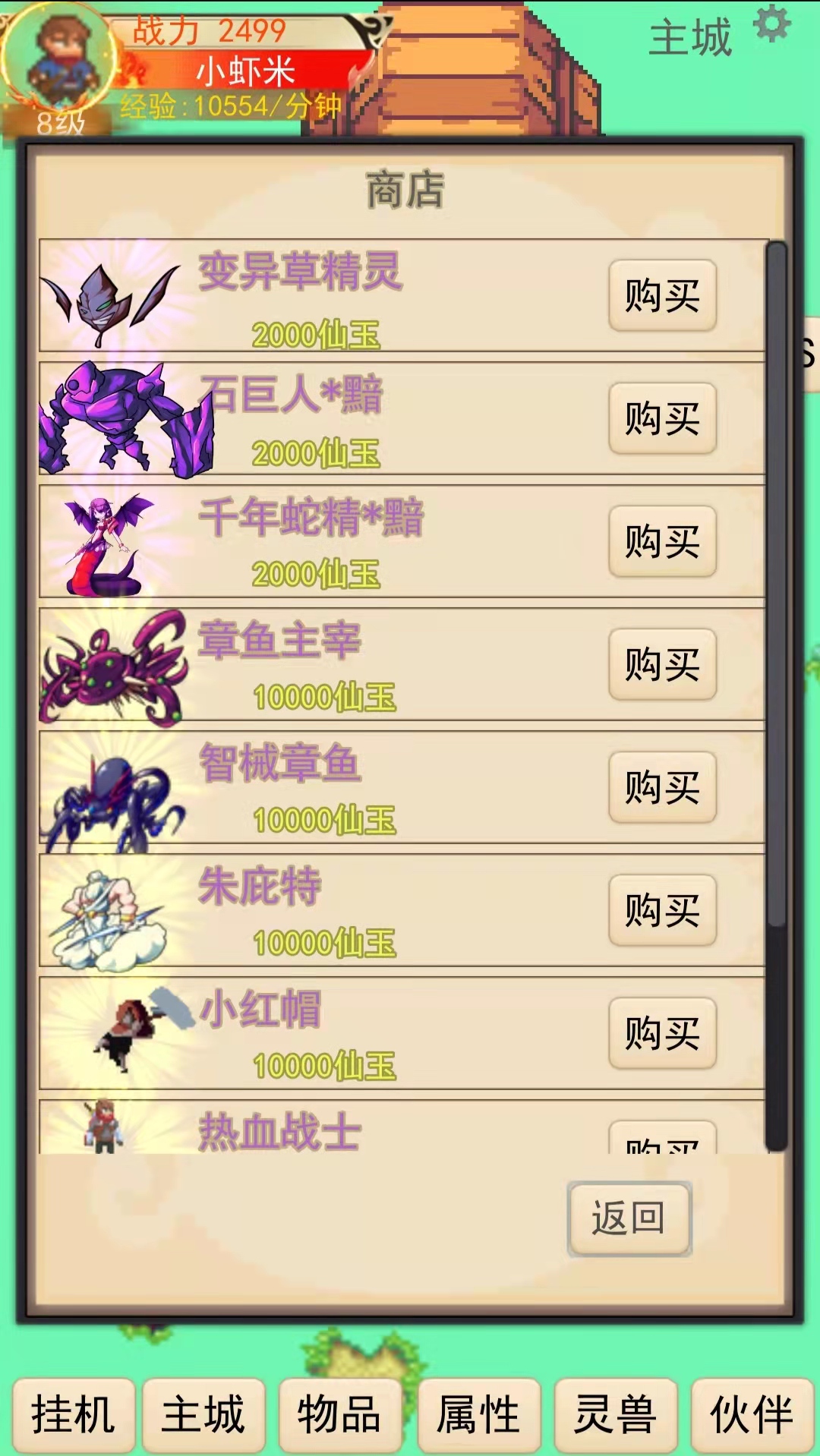 灵宠梦界游戏截图