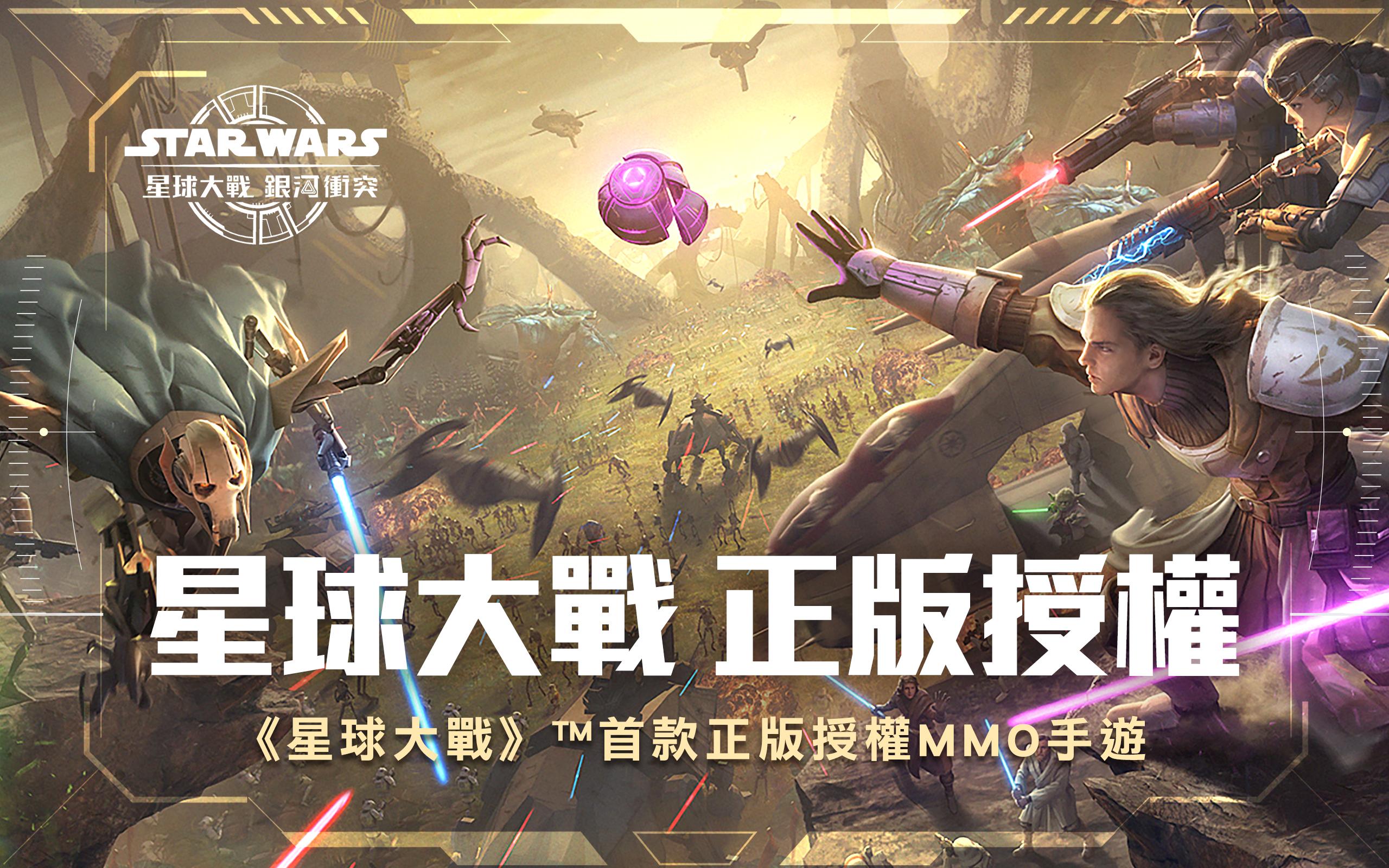 星球大戰：銀河衝突截图