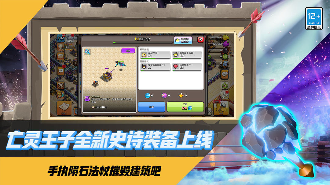部落冲突游戏截图