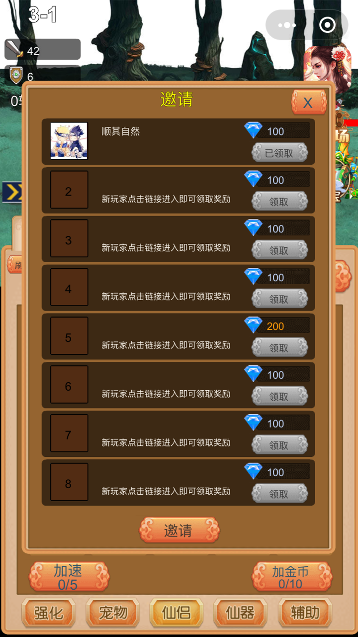 我要当神仙游戏截图