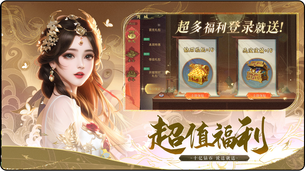 联动期间登录七天送礼