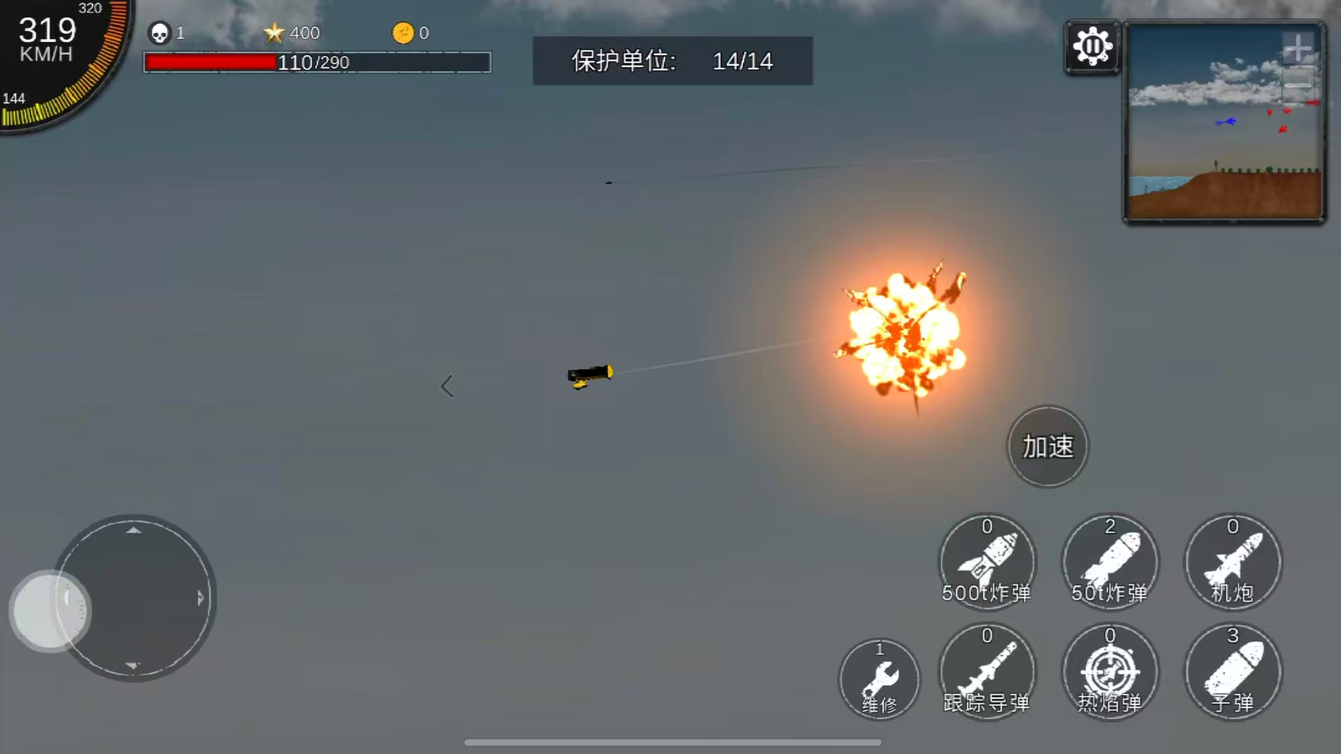 空天杀（TapTap测试版）截图