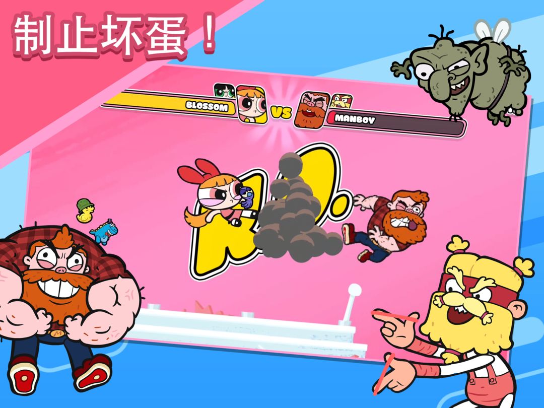 飞天小女警:狂热猴军团游戏截图