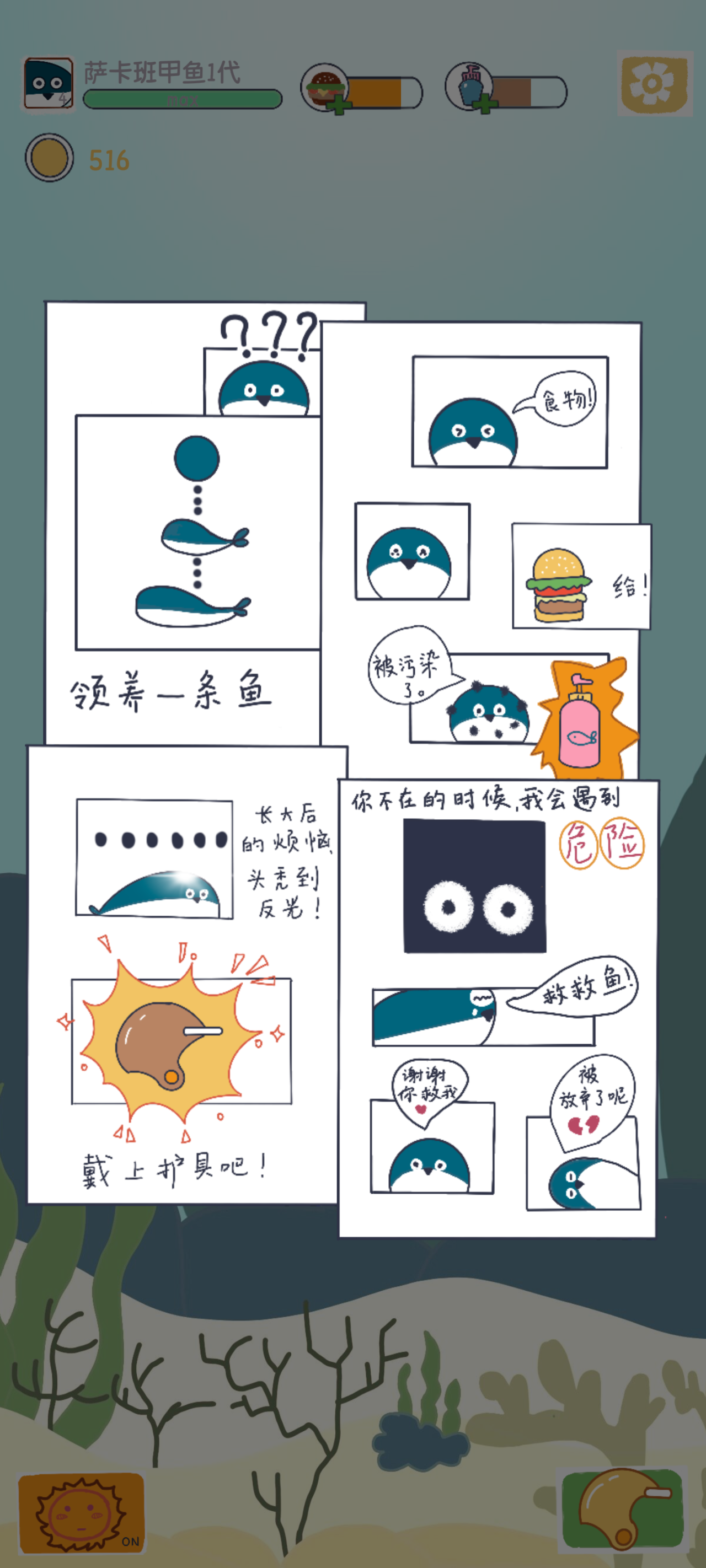 萨卡班甲鱼游戏截图