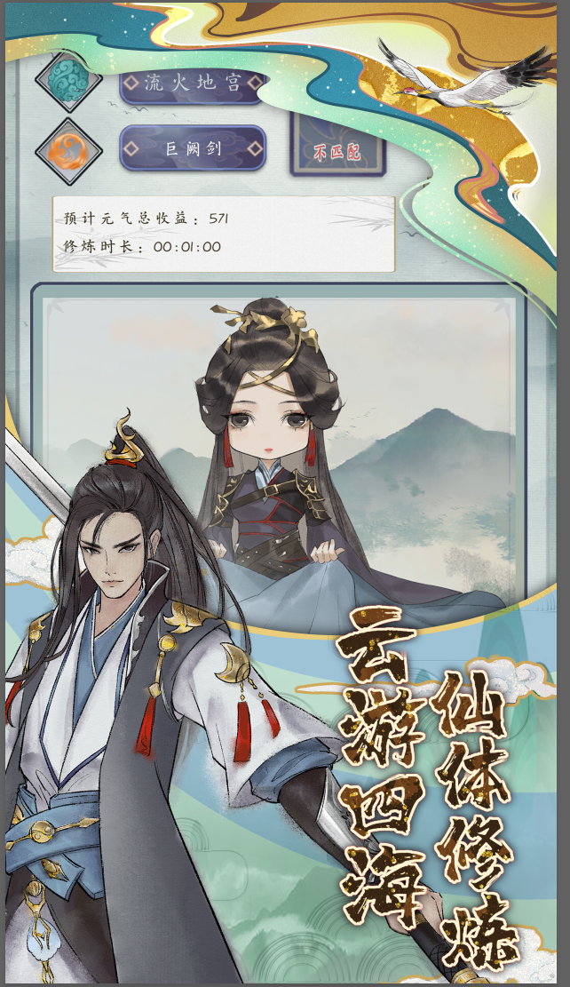 飞剑异闻录游戏截图