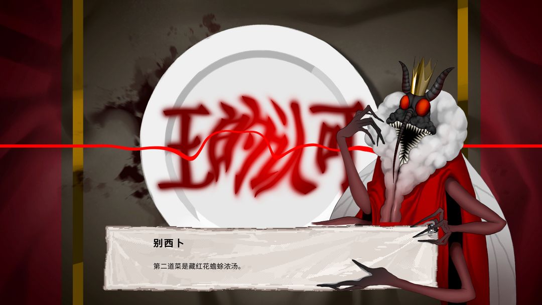 别西卜的晚宴游戏截图