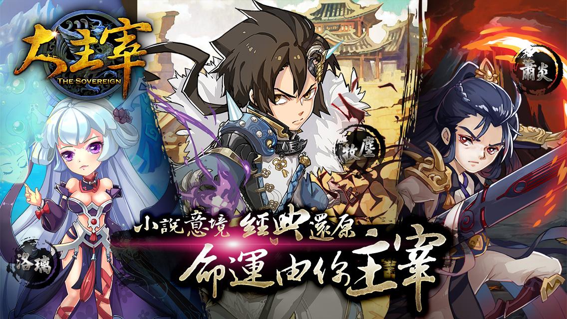 新大主宰游戏截图