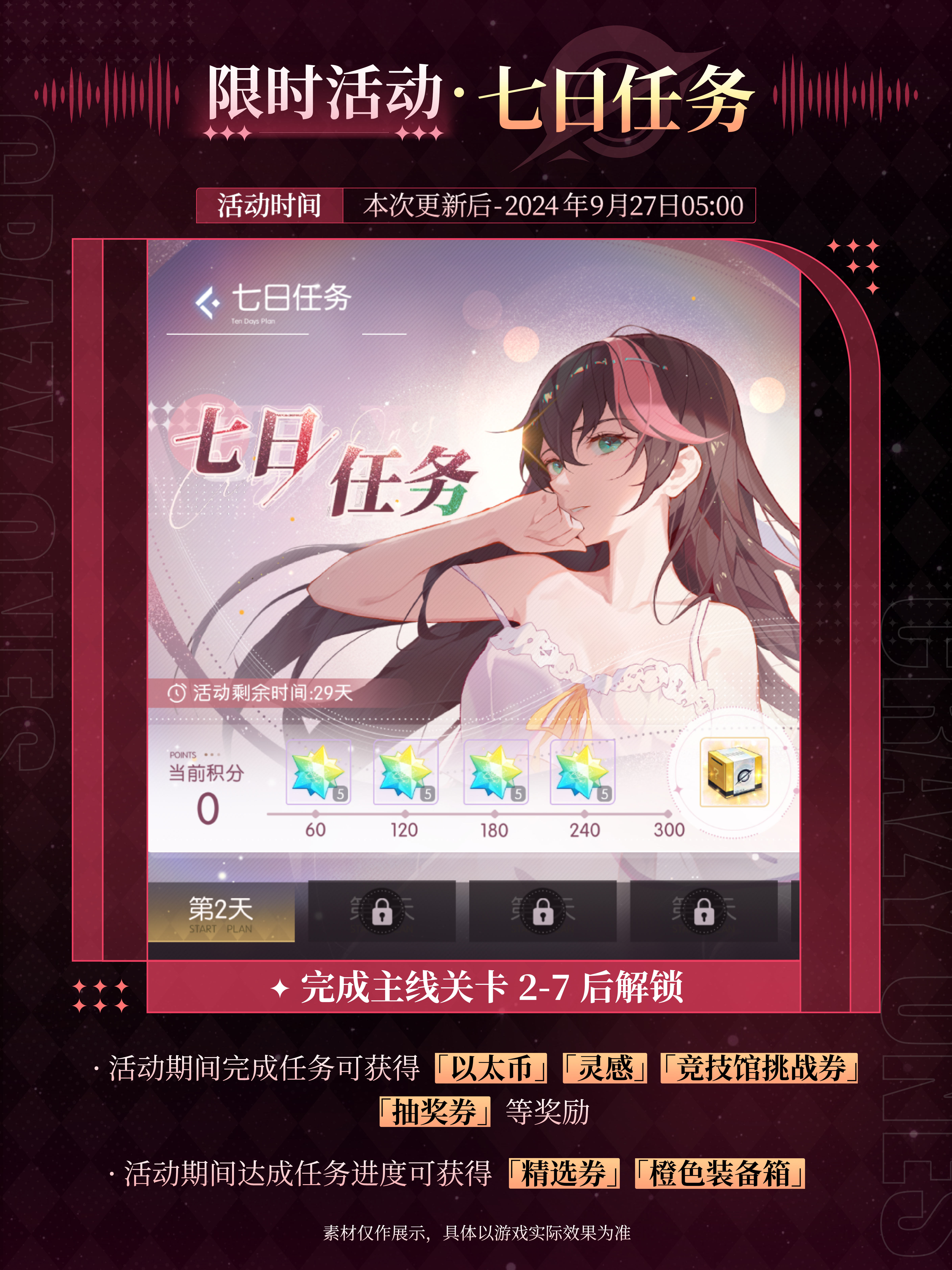 限时活动 · 七日任务