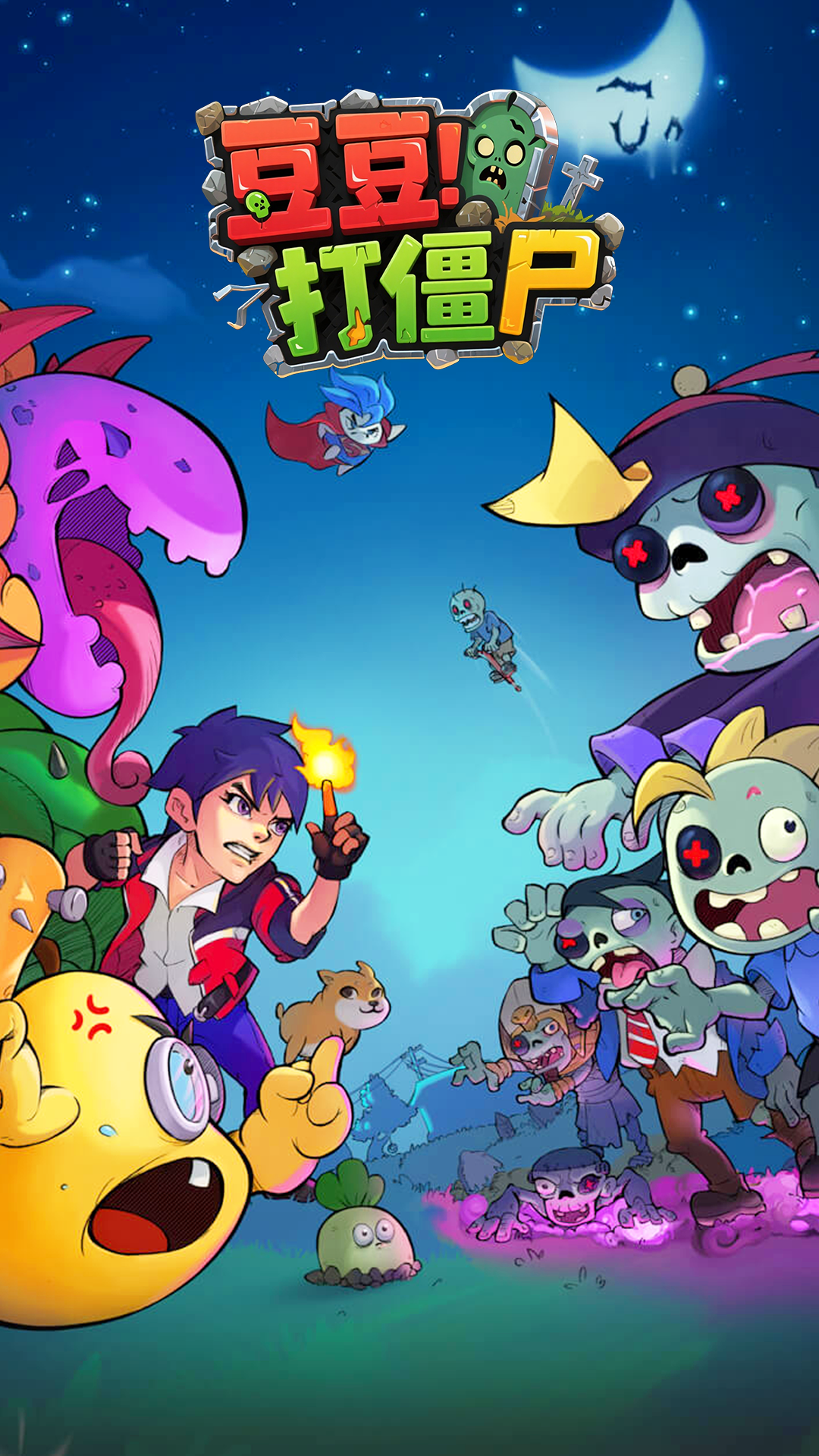 豆豆打僵尸游戏截图