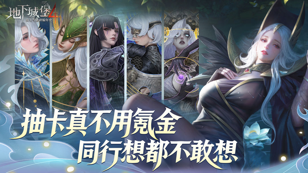 地下城堡4:骑士与破碎编年史游戏截图