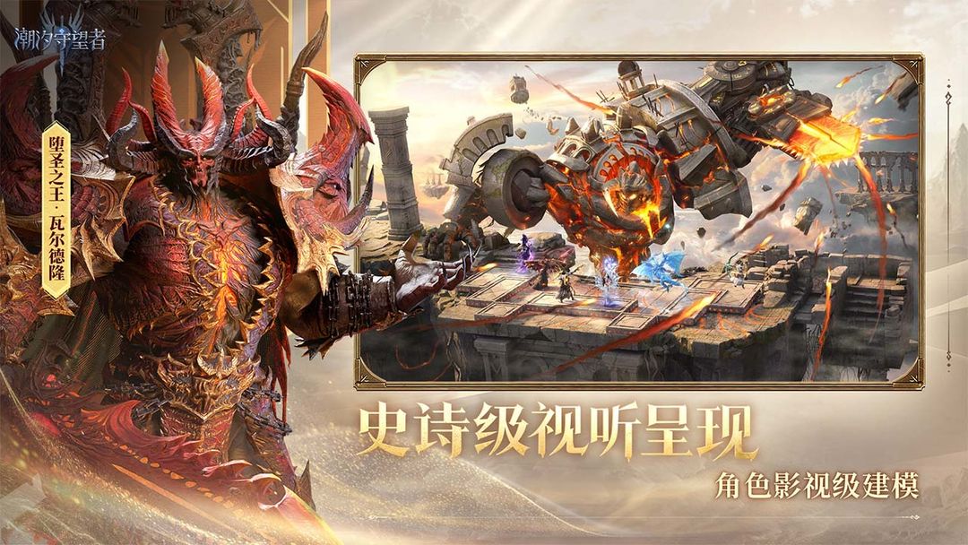 潮汐守望者游戏截图