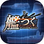 艦つく - Warship Craft -icon