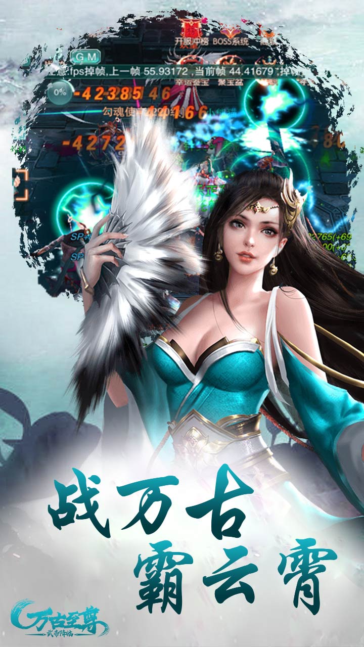 万古至尊：武帝降临游戏截图