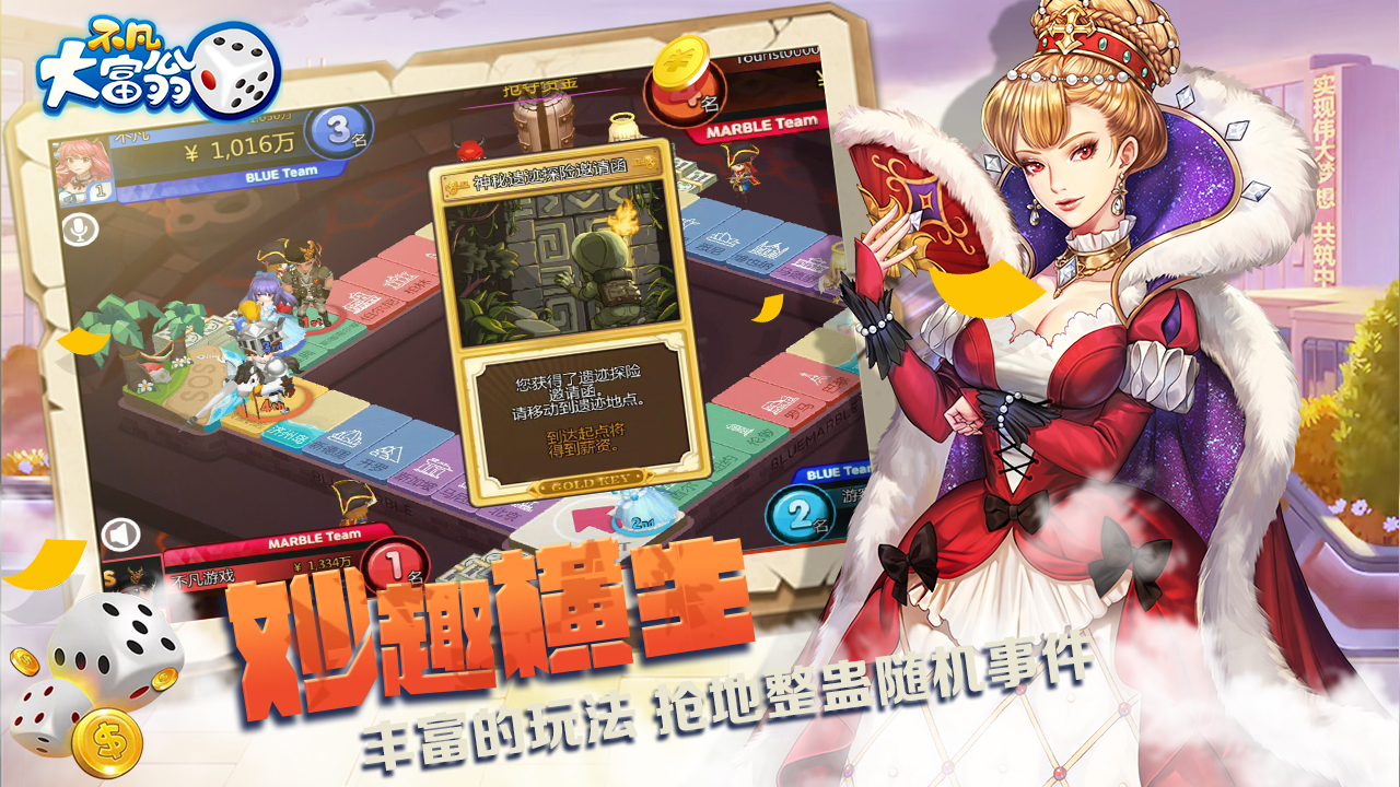 不凡大富翁游戏截图