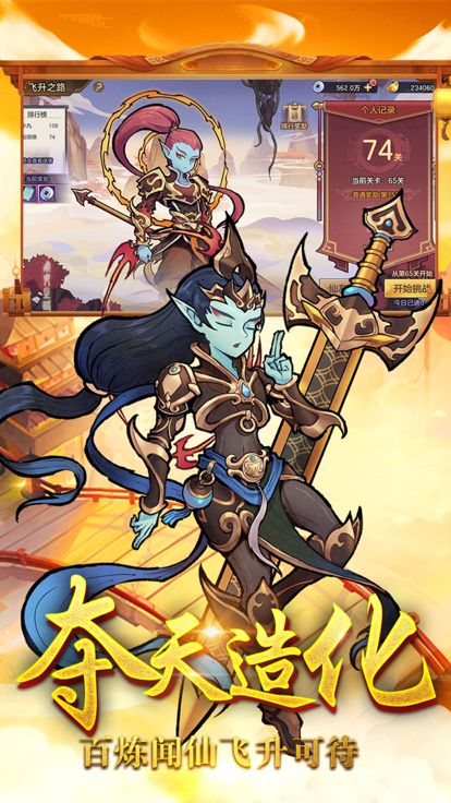 十万个小伙伴-逍遥修仙录游戏截图