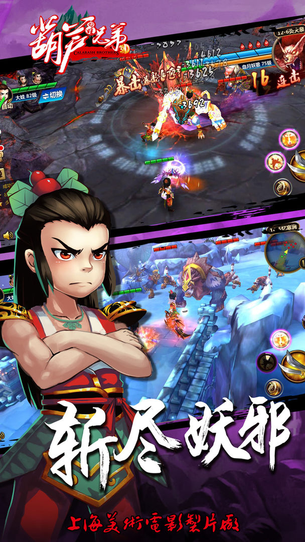 少年葫芦娃游戏截图