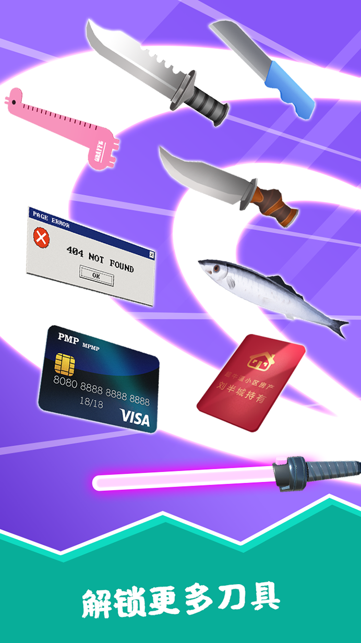 开心切切乐游戏截图