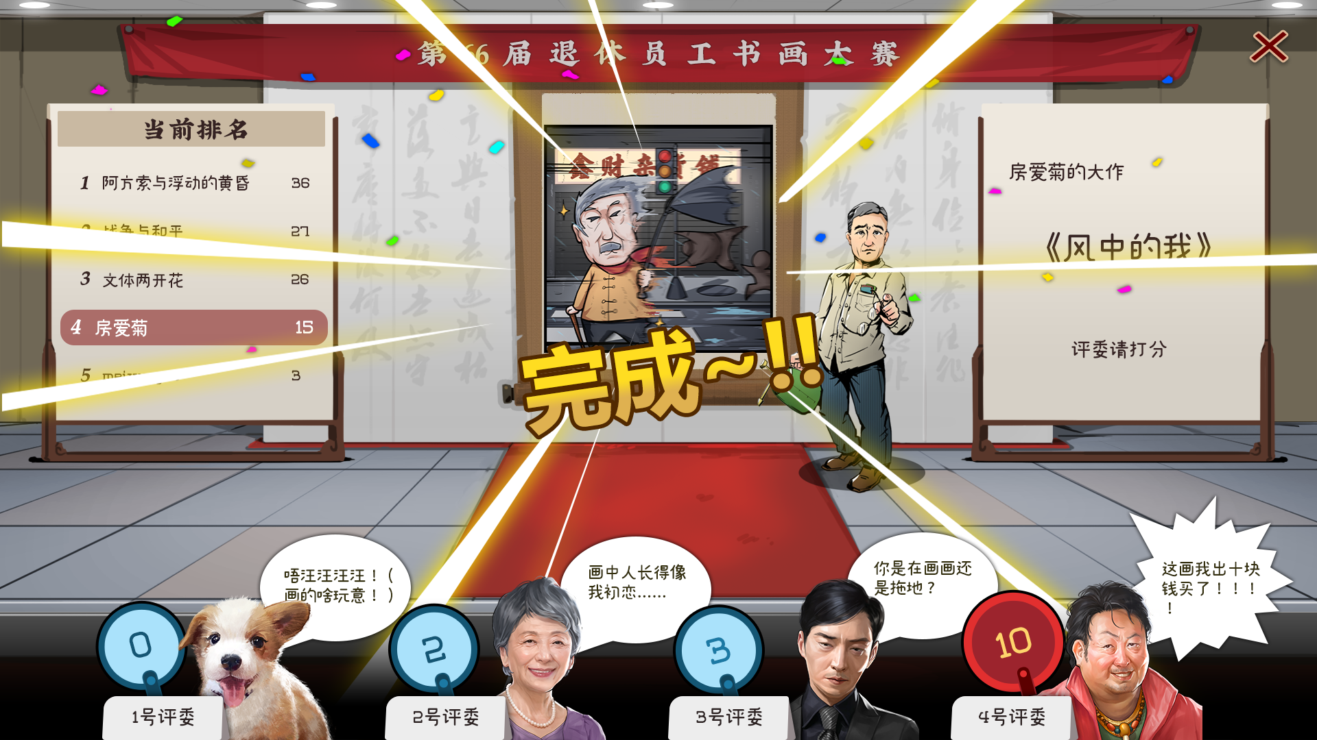 退休模拟器游戏截图