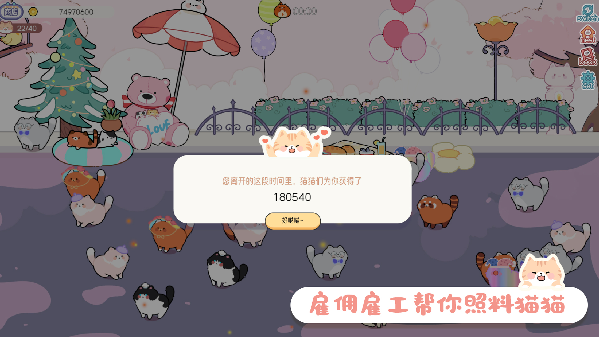 猫语拾光游戏截图