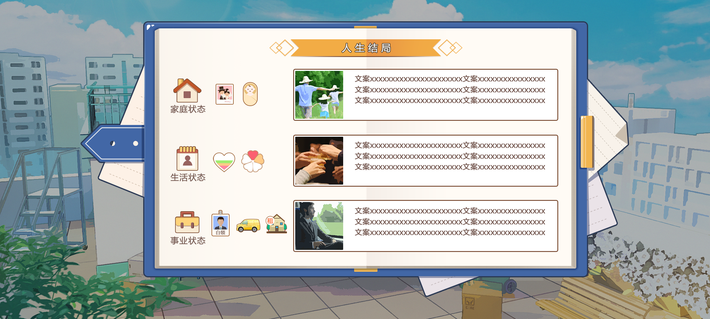 我们的大学之求学生涯游戏截图