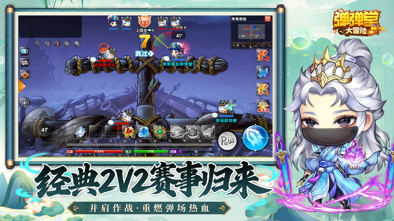 弹弹堂大冒险游戏截图