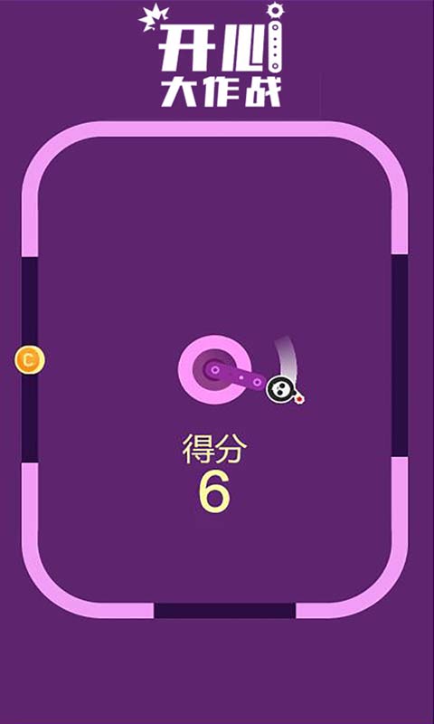 开心大作战游戏截图