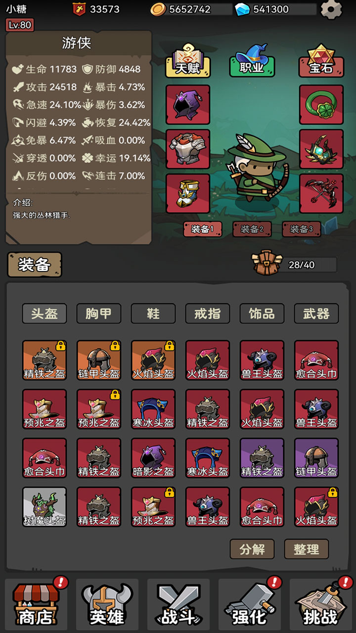 超级转职系统游戏截图