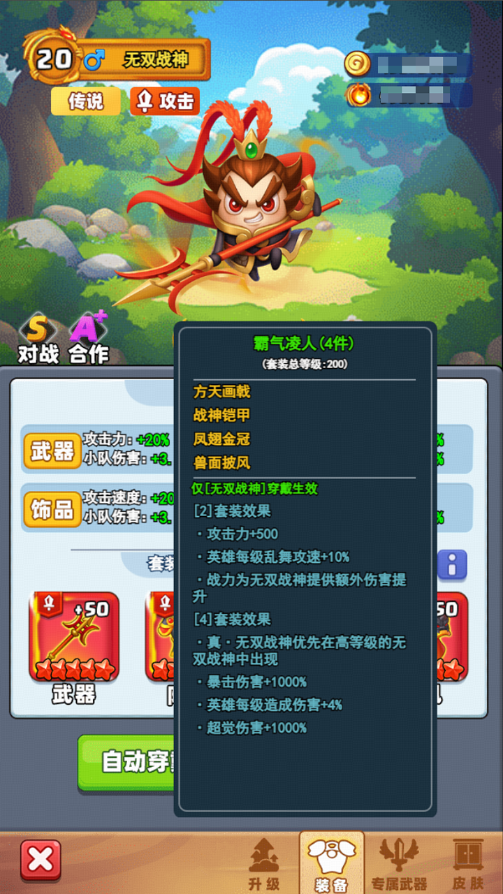 全新神话品质装备