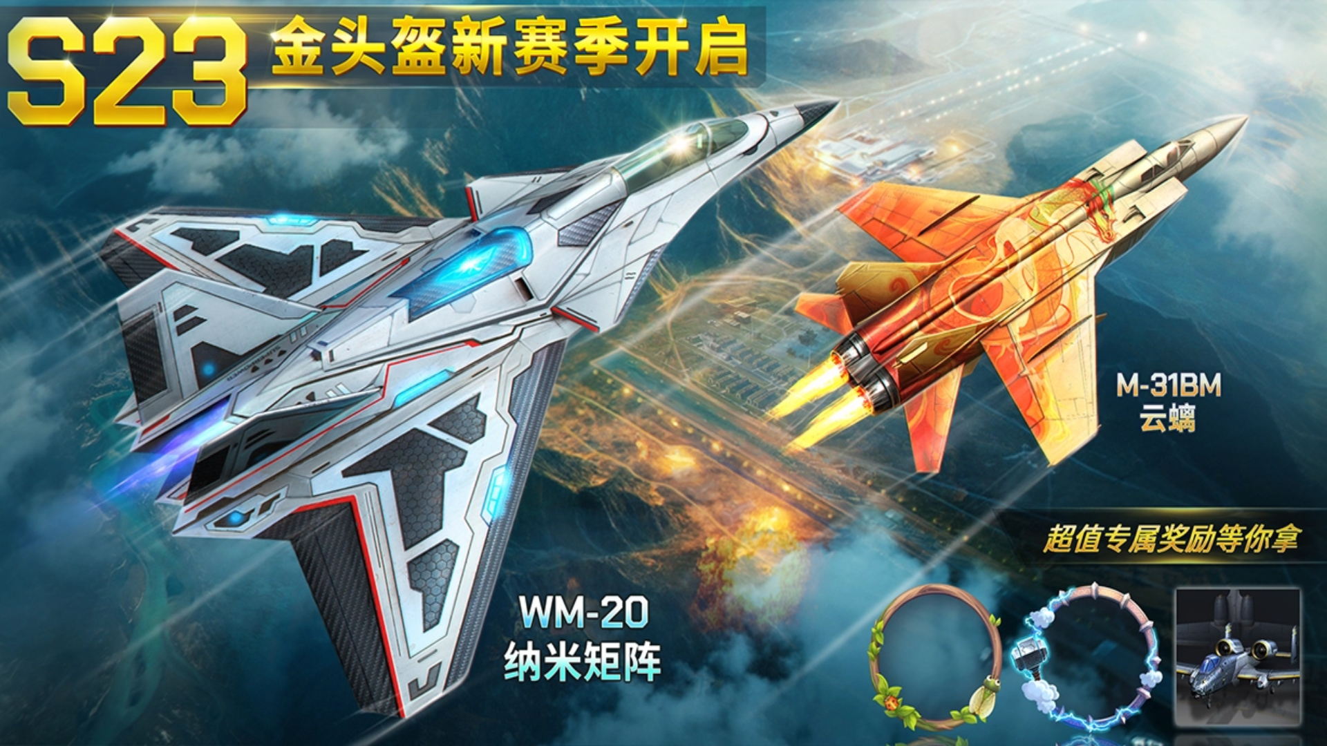 S23金头盔赛季