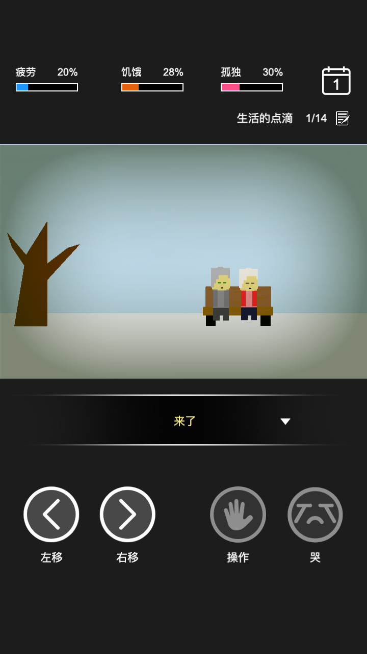 剩下的日子游戏截图