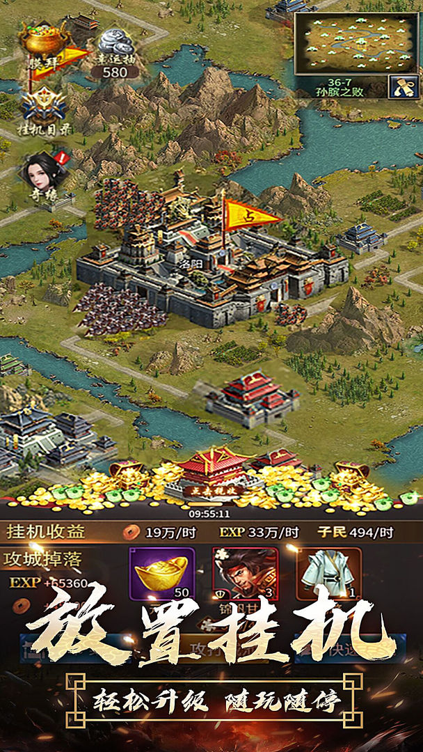 逍遥三国游戏截图