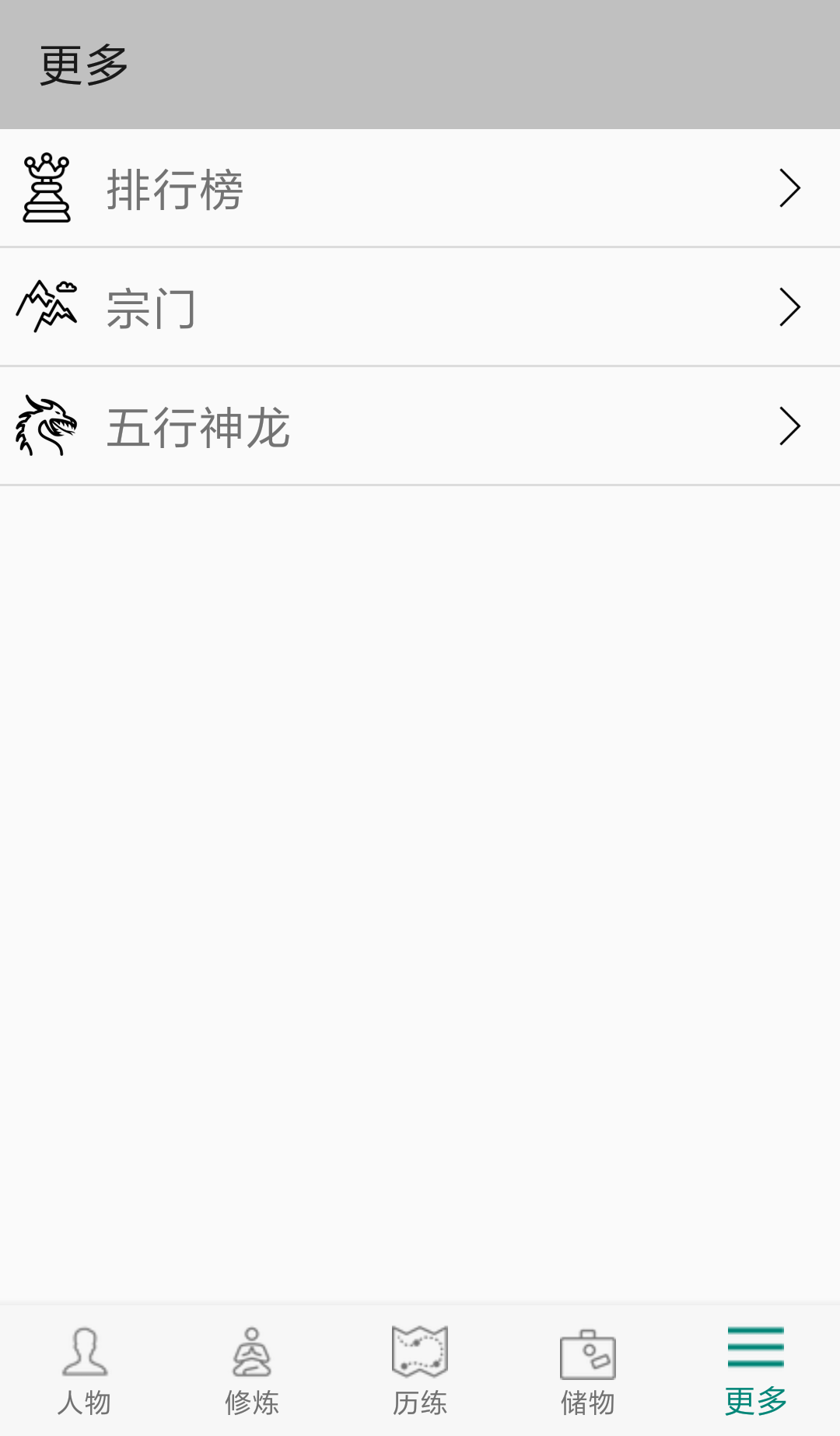 修真3太元界游戏截图