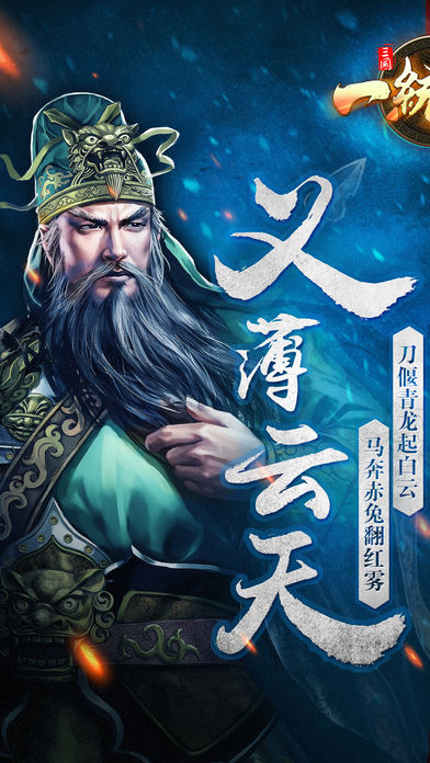 一统天下-史诗国战游戏截图