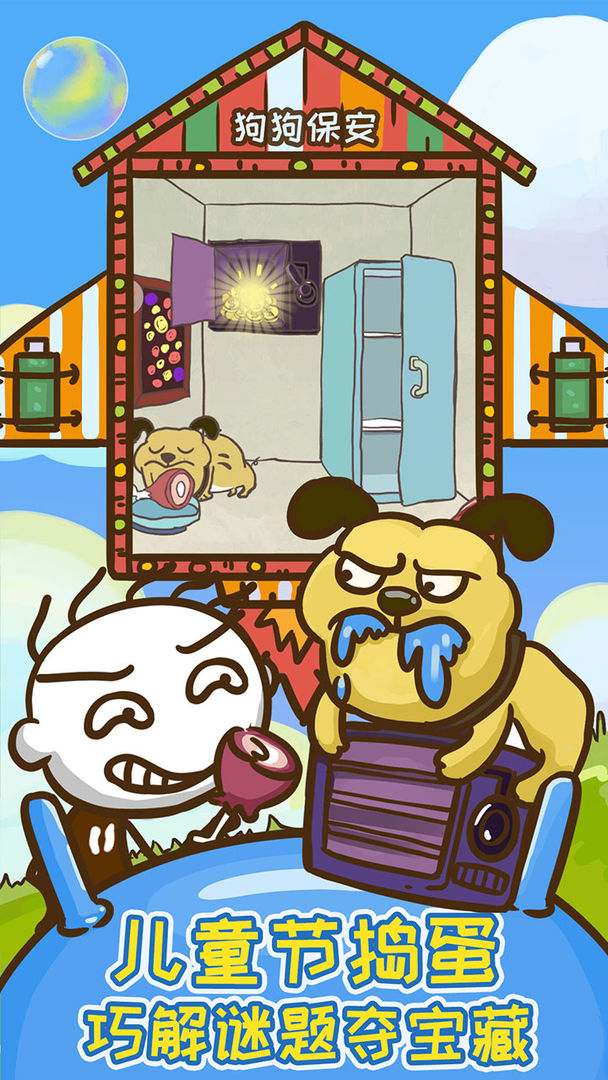 史上最坑爹的游戏9游戏截图