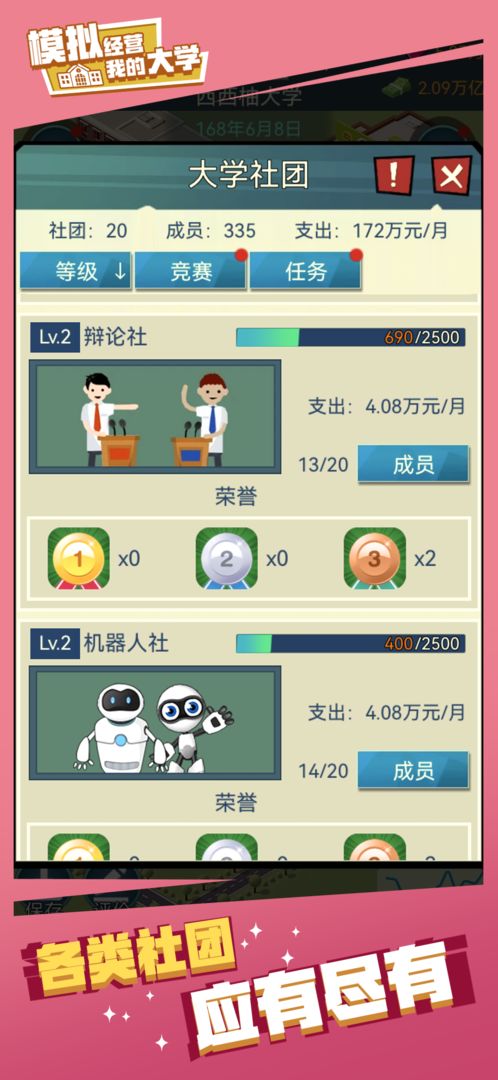 我的大学游戏截图