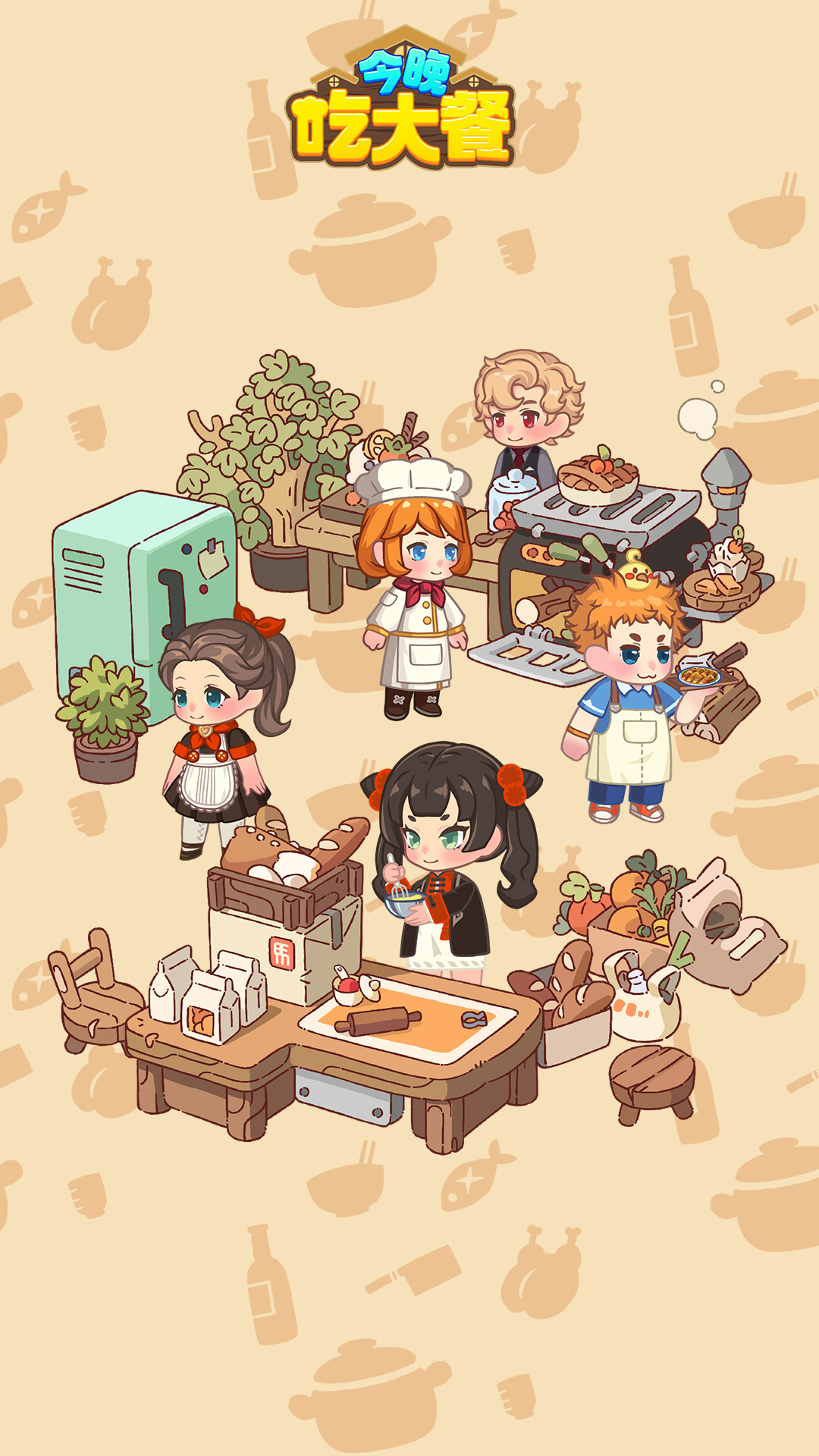今晚吃大餐游戏截图